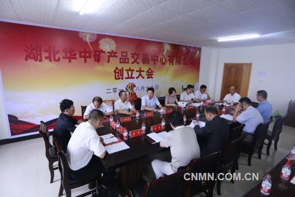 湖北华中矿产品交易中心有限公司创立