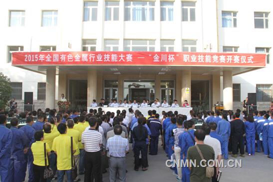 全国有色金属行业技能大赛在金昌举行