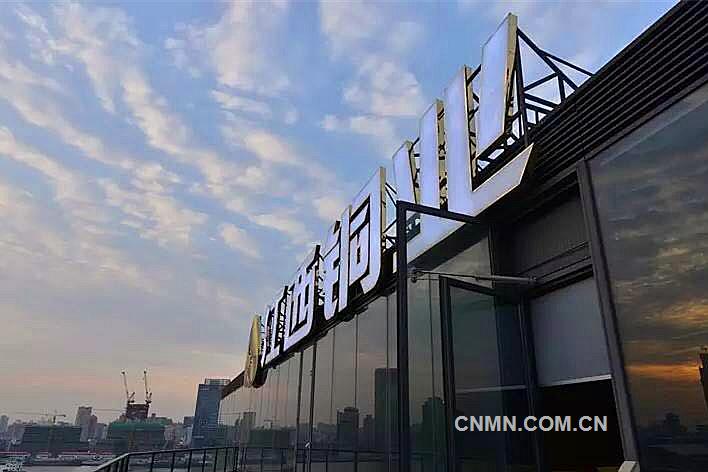 江铜：跨越新高度 形成新格局 打造新优势
