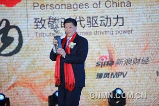张士平被评为2015中国十大经济年度人物