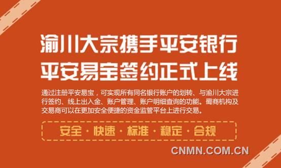 渝川大宗再创新突破 打破界限实现银行全覆盖