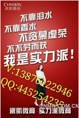 瓷肌微商招代理 加入瓷肌微商营销出不一样的