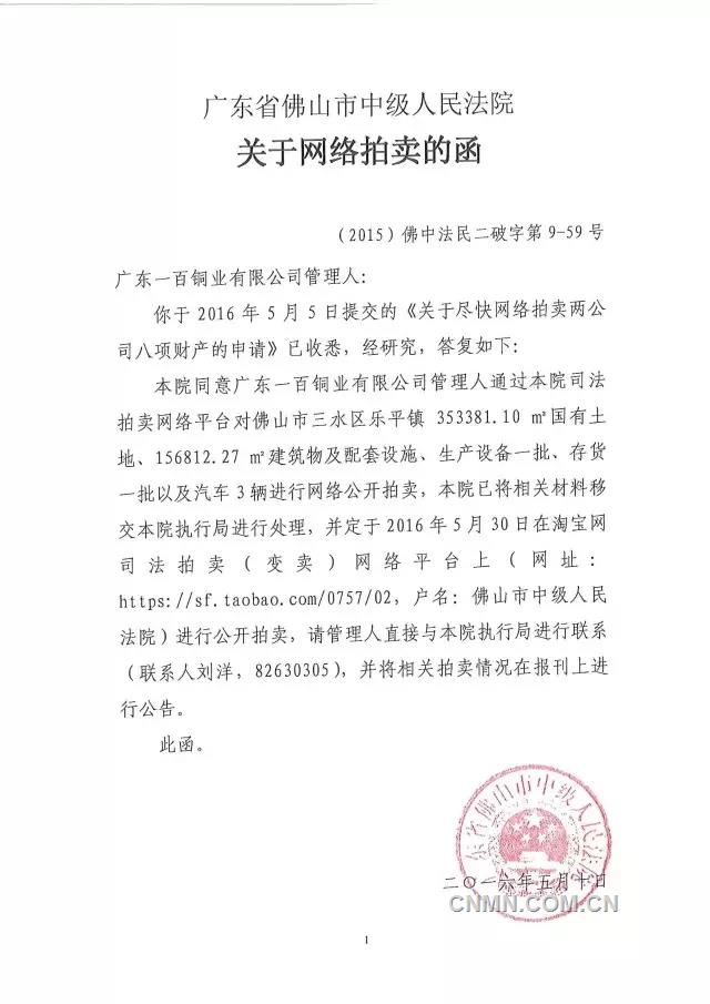 资金链断裂 一百集团主业将在淘宝拍卖 