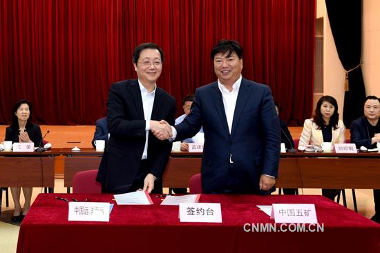 中国五矿与中国远洋海运集团签署战略合作协议