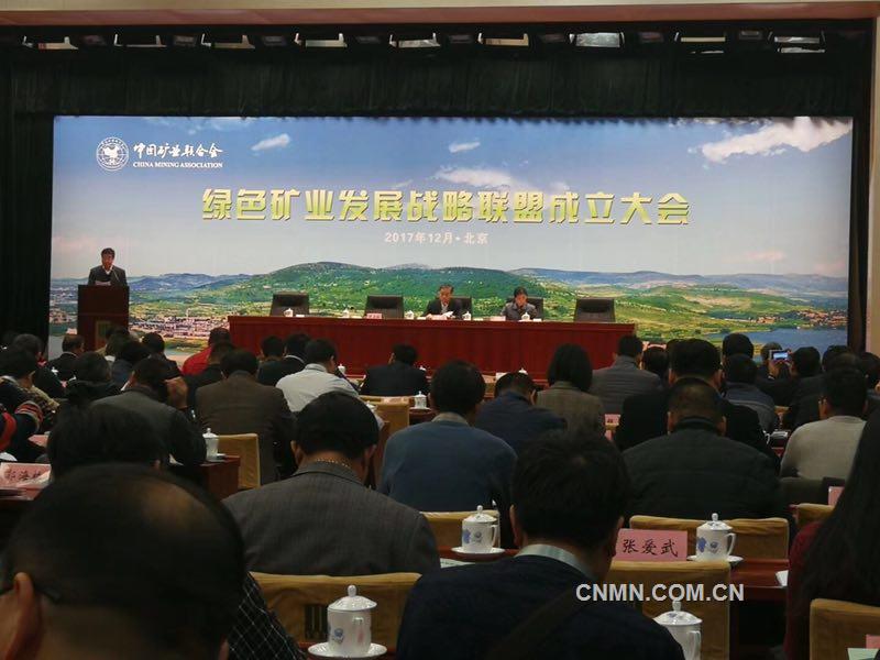 绿色矿业发展战略联盟在京成立