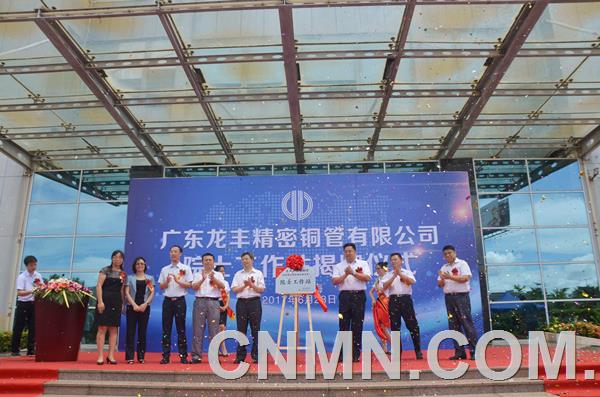 近日，金龙集团旗下广东龙丰精密铜管有限公司与北京科技大学谢建新院士团队联合共建的院士工作站揭牌仪式在珠海市金湾区举行，广东省科技厅、珠海市人社局等单位等出席了揭牌仪式。正如该集团董事长李长杰在讲话中所说，珠海龙丰院士工作站的设立，将推动该集团的研发实力上升到更新的高度，引领铜及铜合金管材的技术进步，使珠海市在有色金属精密管材加工行业的技术实力具备国际领先水平。