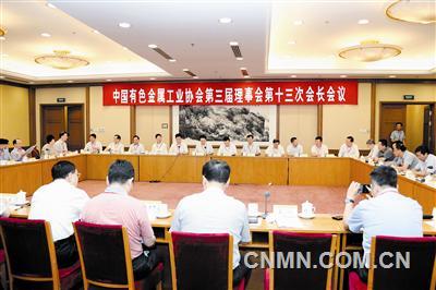 有色协会召开三届十三次会长会