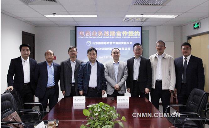枣矿物产集团与多家企业达成电商业务战略合作