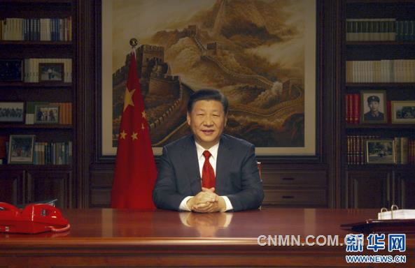 国家主席习近平发表二〇一八年新年贺词