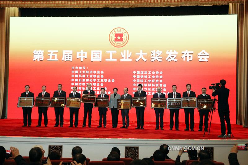 第五届中国工业大奖揭晓