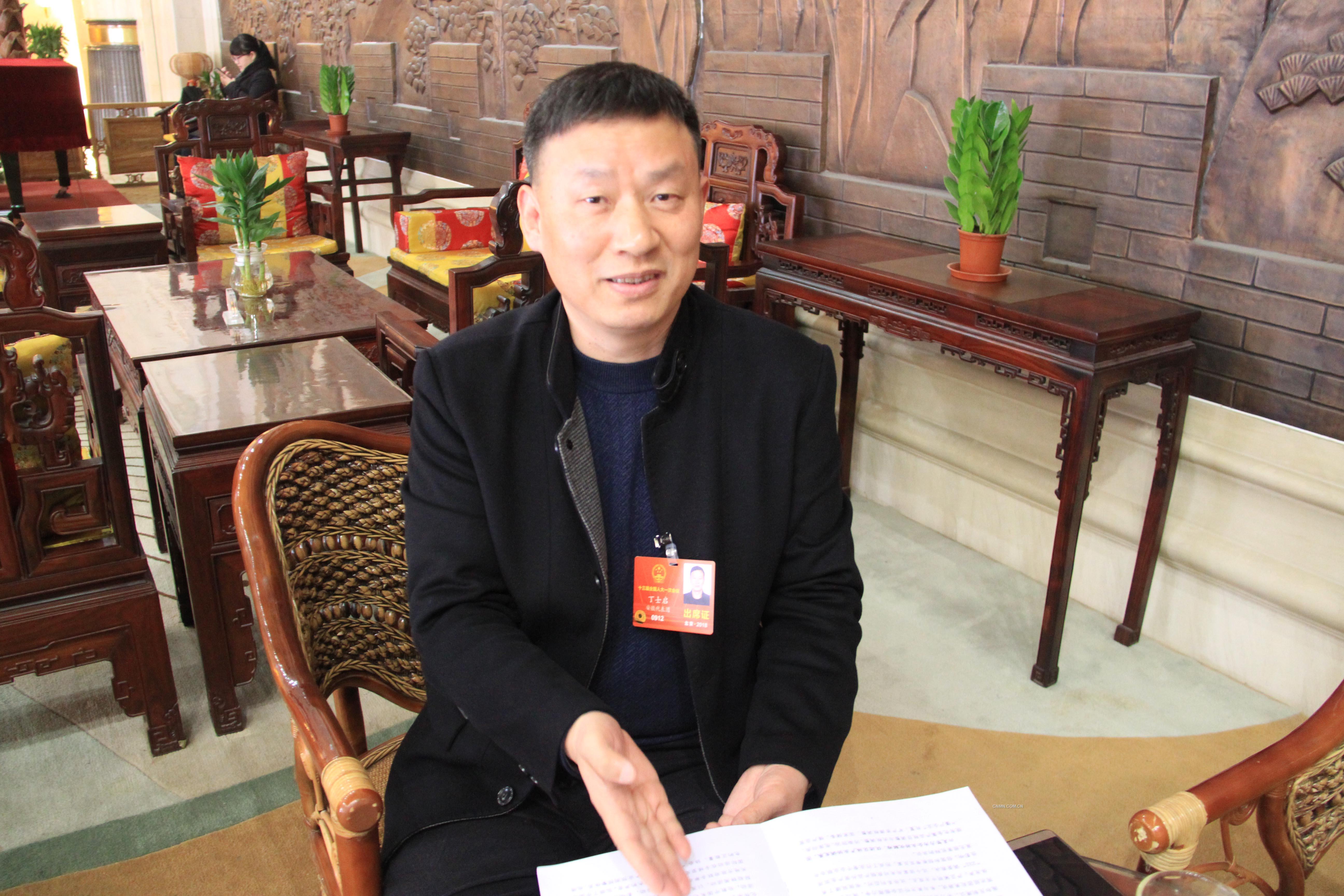 丁士启代表