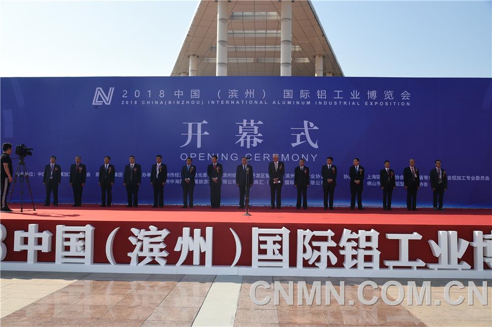 2018中国（滨州）国际铝工业博览会盛大启幕