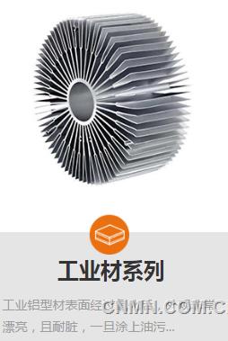 工业材系列