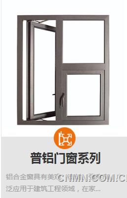 普铝门窗系列