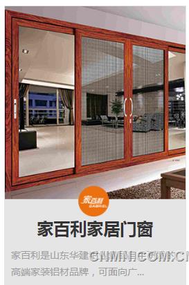 家百利家居门窗