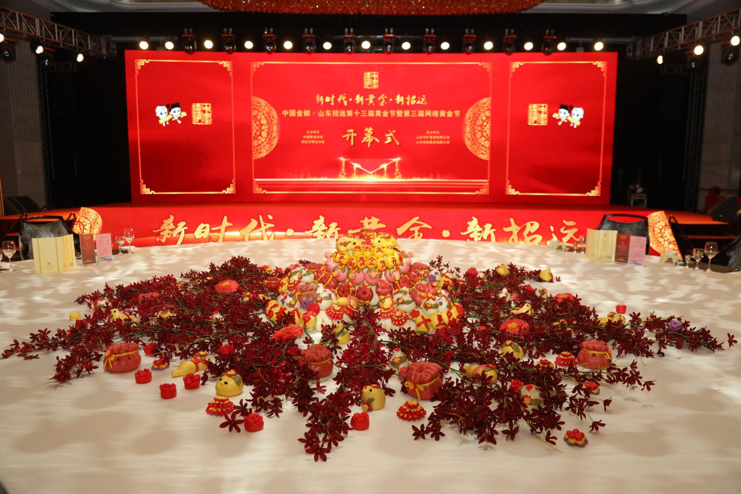 中国金都·山东招远第十三届黄金节暨第三届网络黄金节举办