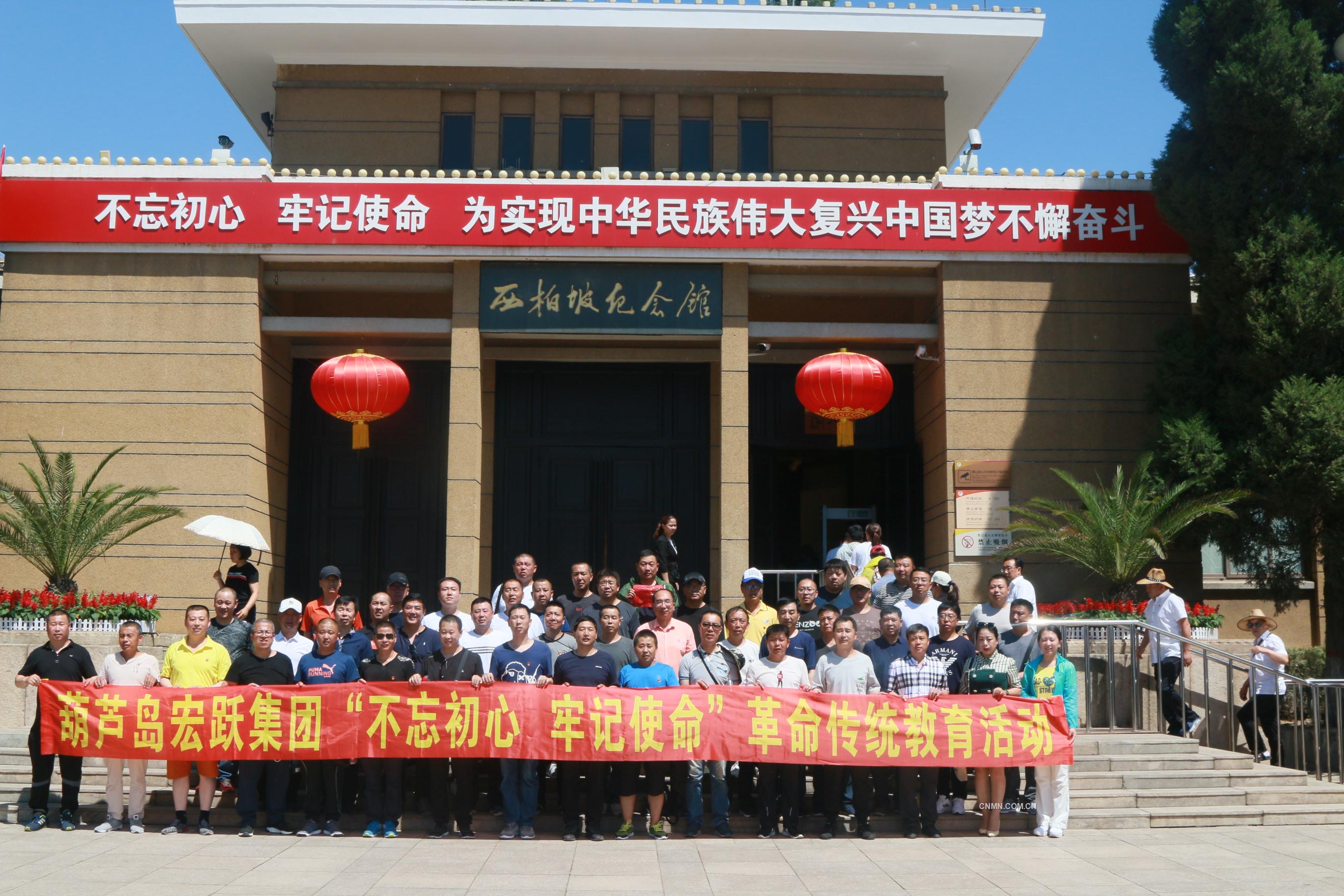 葫芦岛有色党委组织开展“不忘初心、牢记使命”主题教育