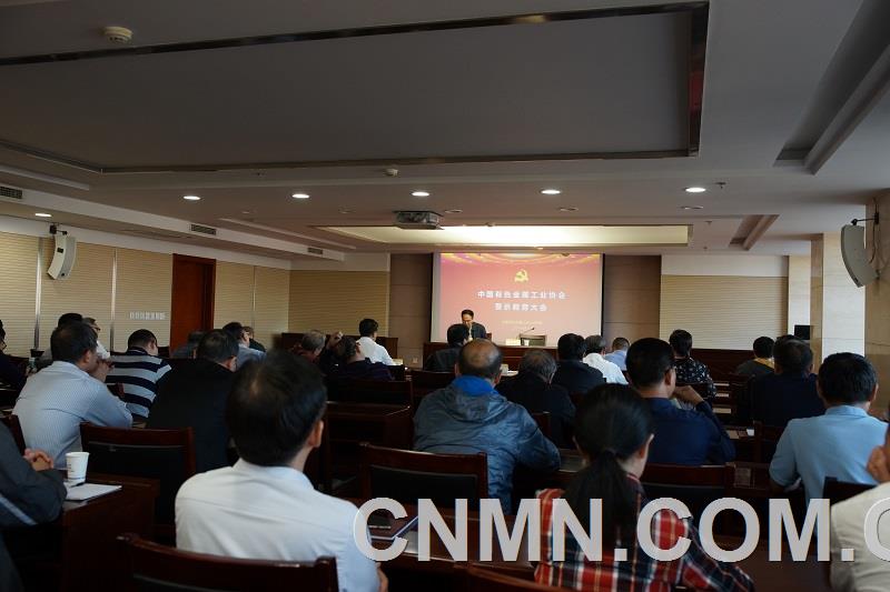 中国有色金属工业协会召开警示教育大会
