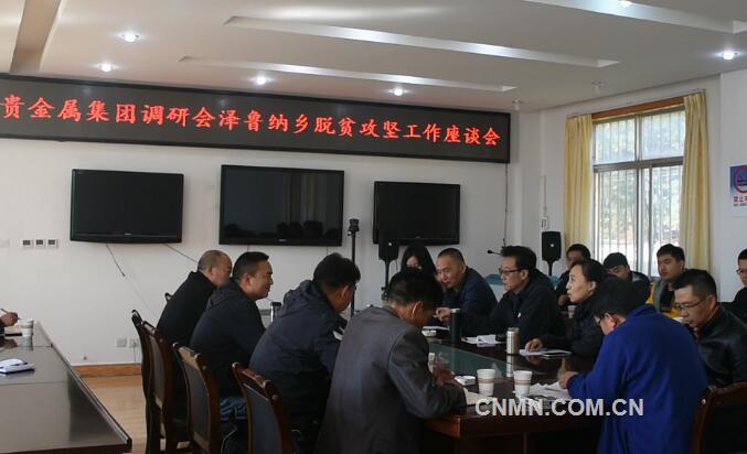 贵金属集团深入会泽县鲁纳乡开展脱贫攻坚调研走访