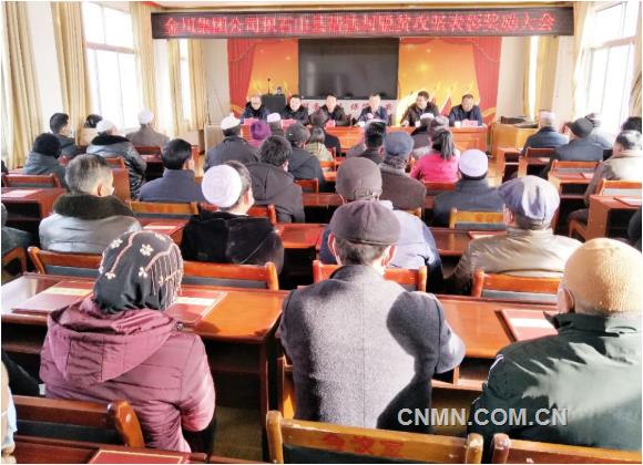 金川集团在积石山县召开帮扶村脱贫攻坚表彰奖励大会