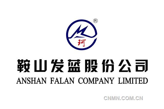 鞍山发蓝股份公司