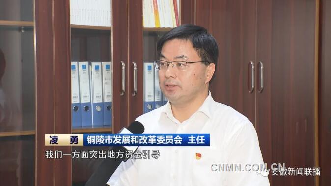 铜陵市聚焦智造新铜都