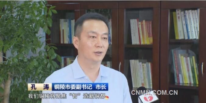 铜陵市委副书记,市长孔涛进入"十四五",我们铜陵将聚焦"智造新铜都