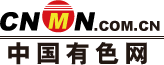 中国有色网