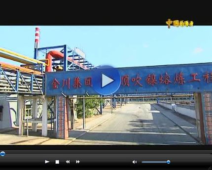 金川集团有限公司