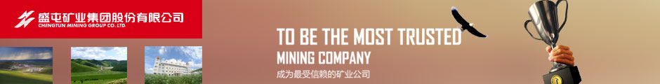 盛屯矿业集团股份有限公司