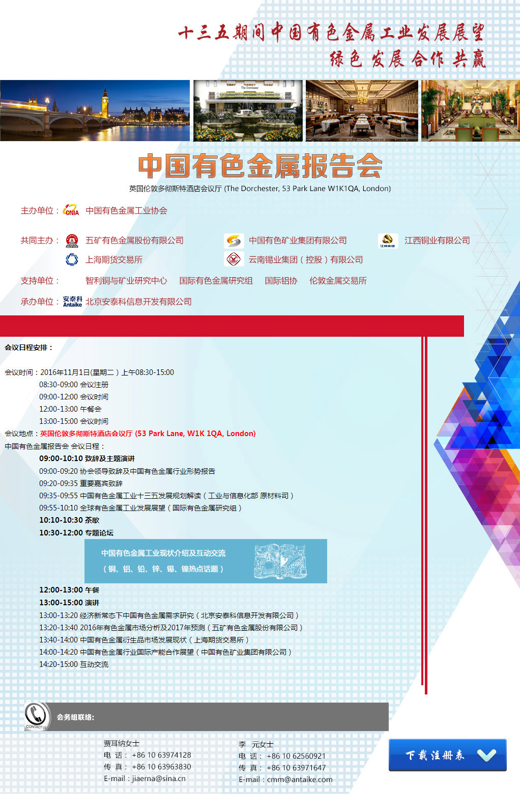 016中国有色金属报告会