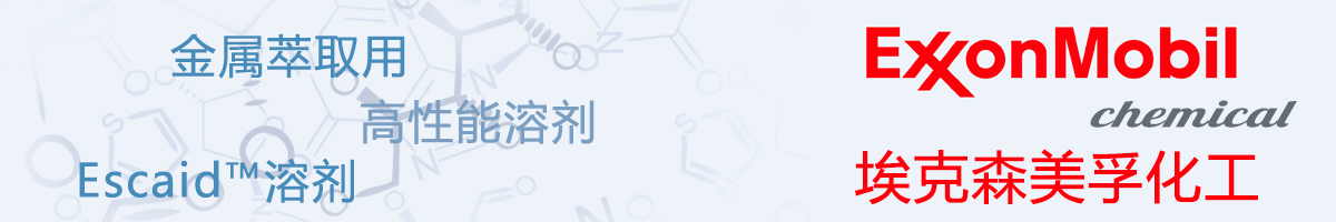 埃克森美孚化工