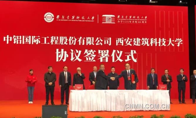 中铝国际与西安建筑科技大学签署战略合作协议