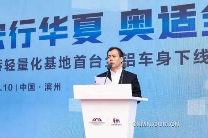 The first all-aluminum body roll-off ceremony of Weiqiao Lightweight Base was held