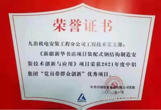九冶：锻造“红色引擎”驱动公司内涵式高质量发展