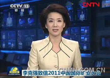 《新闻联播》李克强致信2011中国国际矿业大会