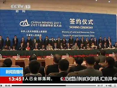 2011中国国际矿业大会签约额达157亿元