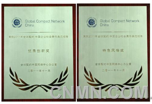 五矿2010年可持续发展报告荣获两项国际荣誉