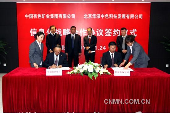 中色集团牵手华深公司构建“数字化矿山”
