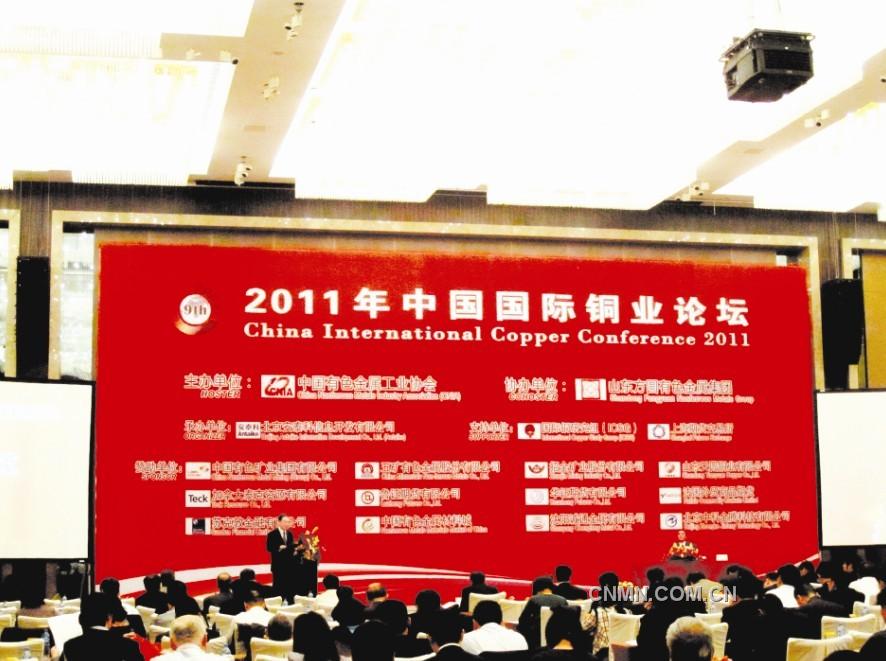 中国有色金属工业协会会长陈全训出席中国国际铜业大会