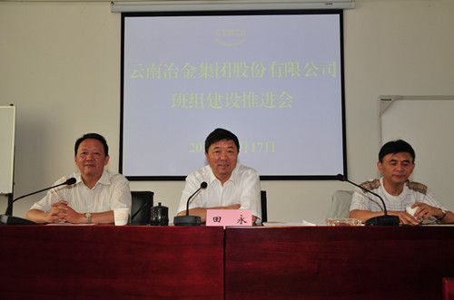 云南驰宏锌锗荣获集团公司“班组建设示范基地”称号