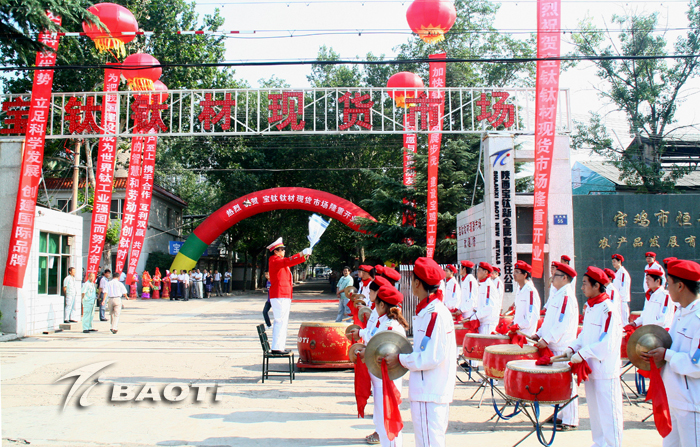 我国最大的专业钛材现货市场在宝鸡开业