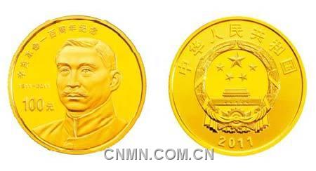 央行将发行辛亥革命100周年金银纪念币一套