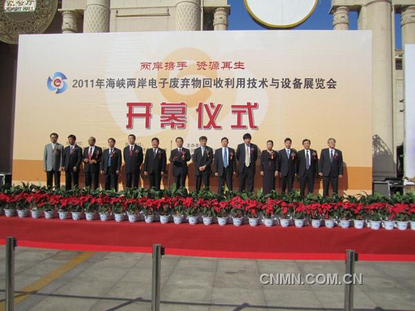 2011年海峡两岸电子废弃物回收利用展览会在北京开幕
