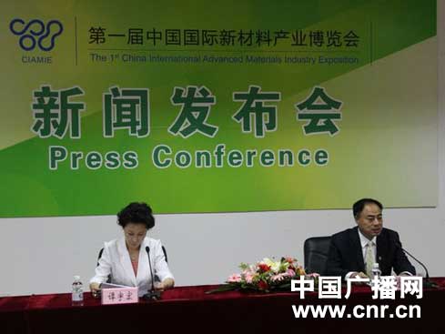首届中国国际新材料产博会交易额超70亿元