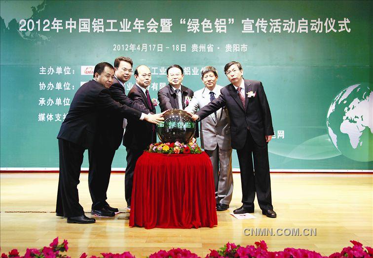 中国有色金属工业协会启动 “绿色铝”宣传活动 铝业分会换届大会、铝工业年会同期举行