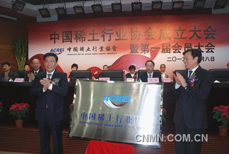 苗圩、苏波出席中国稀土行业协会成立大会