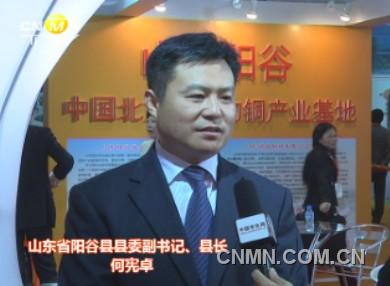 第六届中国国际铜业展览会 访山东省阳谷县县长何宪卓