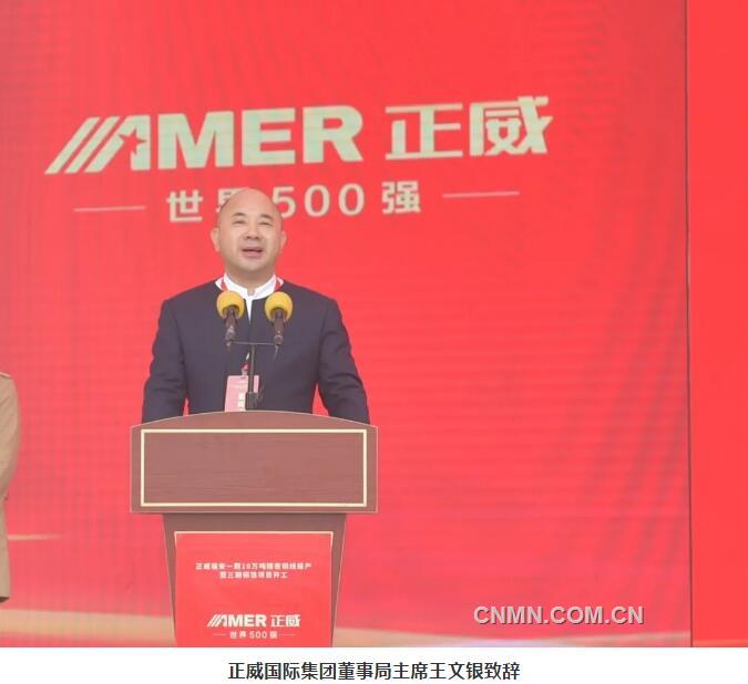 当年投产!世界500强正威集团福安电子信息新材料科技城项目投产