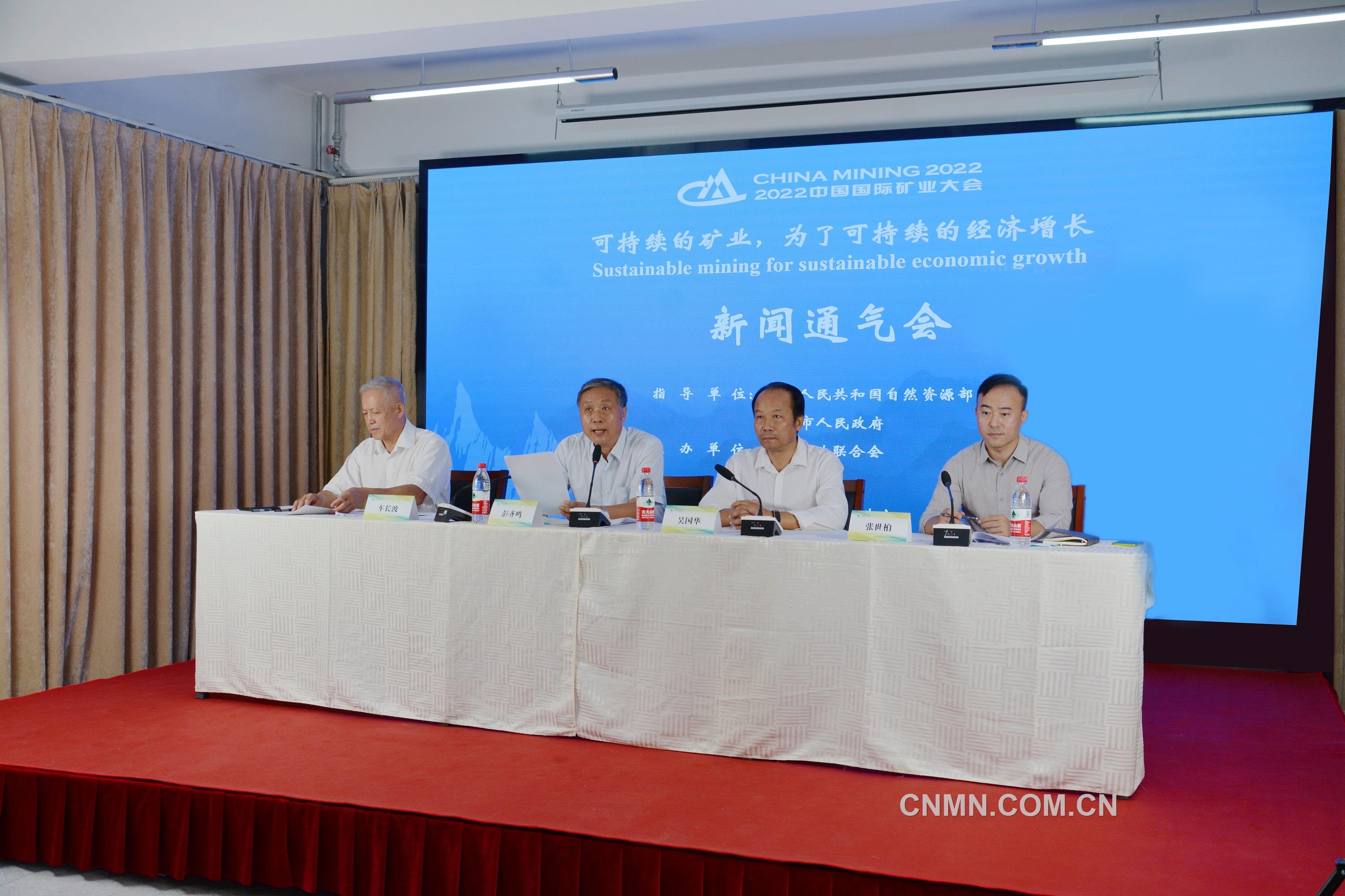 2022（第二十四届）中国国际矿业大会即将召开